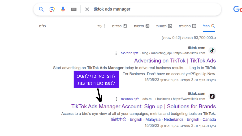 כניסה למפרסם המודעות של טיקטוק