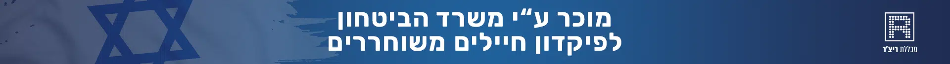 קורס שיווק דיגיטלי אונליין לחיילים משוחררים